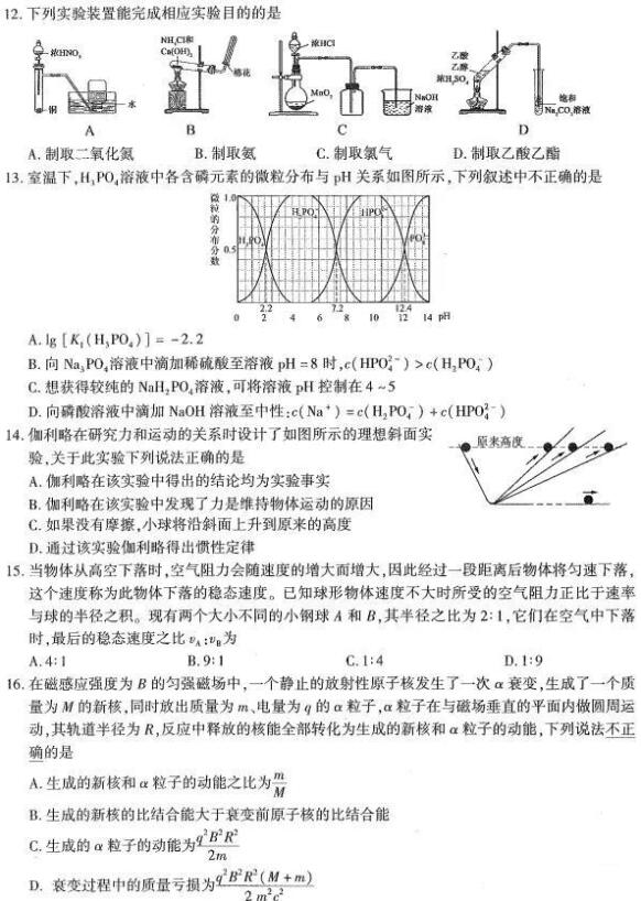 2018东北三省三校二模理综试题及答案