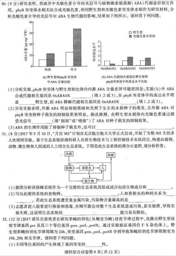 2018东北三省三校二模理综试题及答案