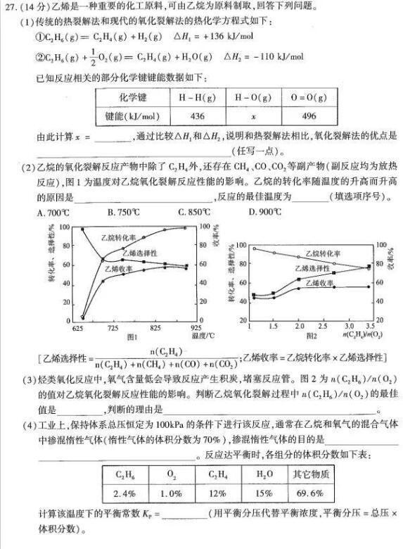 2018东北三省三校二模理综试题及答案