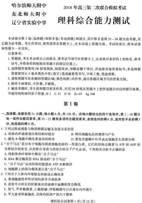 2018东北三省三校二模理综试题及答案