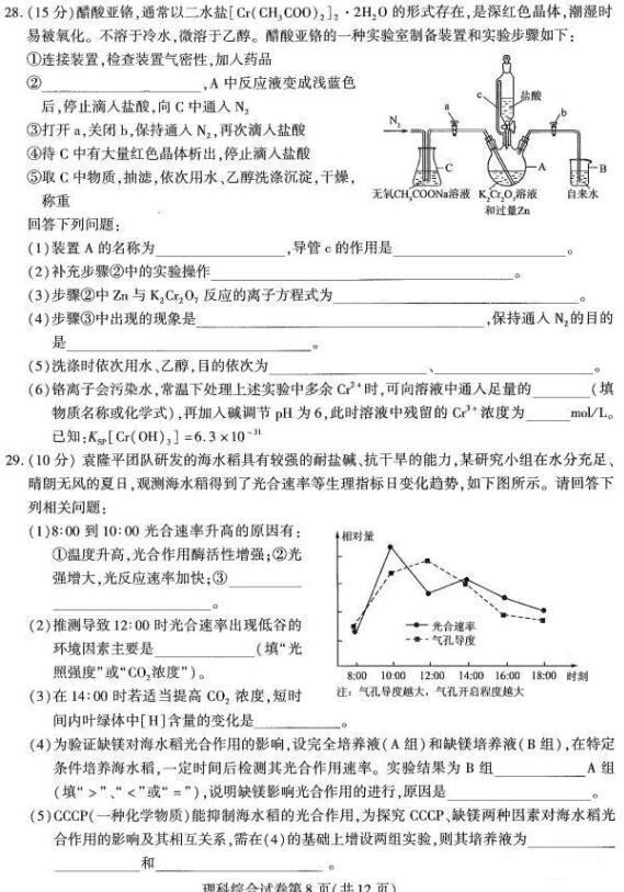 2018东北三省三校二模理综试题及答案