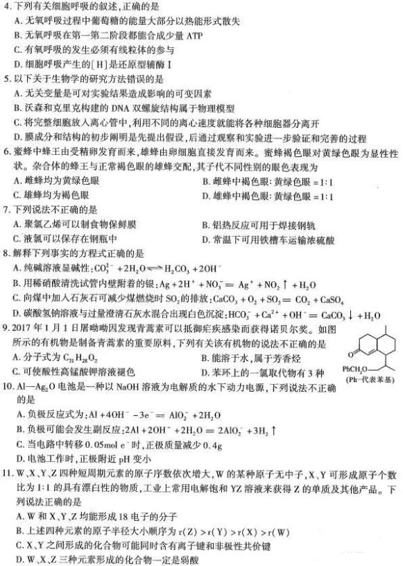 2018东北三省三校二模理综试题及答案