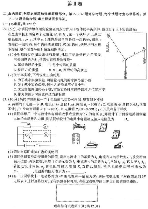 2018东北三省三校二模理综试题及答案