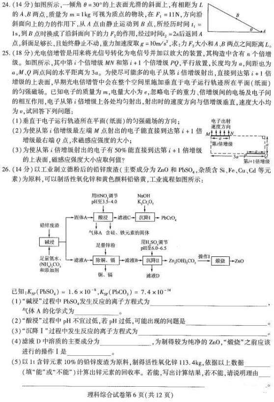 2018东北三省三校二模理综试题及答案