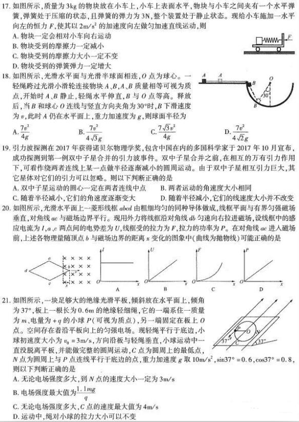 2018东北三省三校二模理综试题及答案