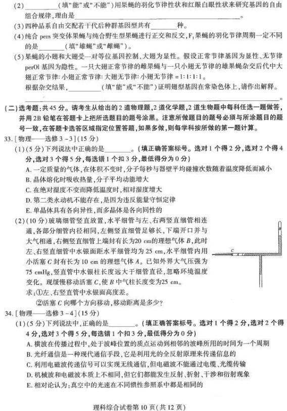 2018东北三省三校二模理综试题及答案