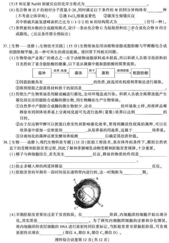 2018东北三省三校二模理综试题及答案