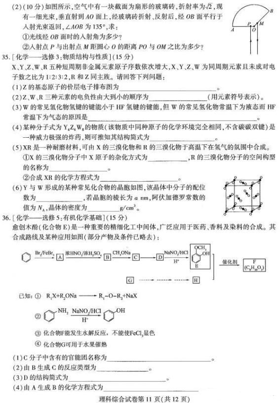 2018东北三省三校二模理综试题及答案