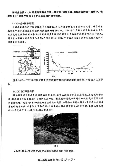 2018郑州二模文综试题及答案