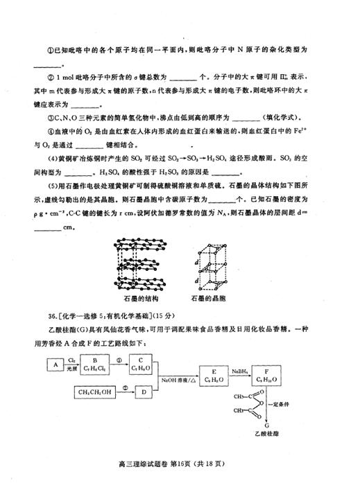 2018郑州二模理综试题及答案