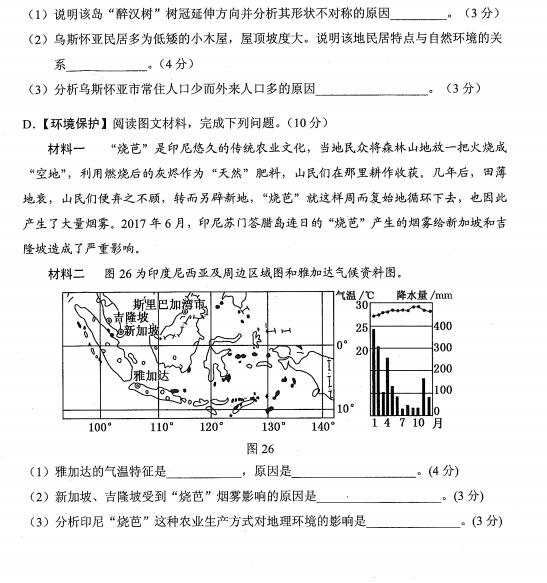 2018江苏苏锡常镇四市高三调研(一)地理试题及答案