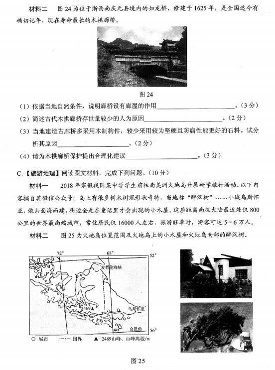 2018江苏苏锡常镇四市高三调研(一)地理试题及答案