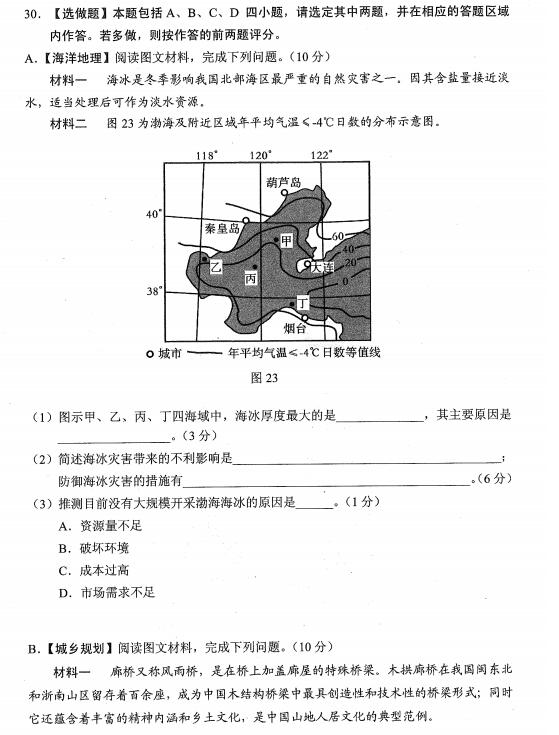 2018江苏苏锡常镇四市高三调研(一)地理试题及答案