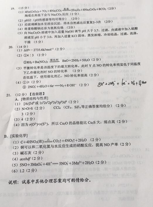 2018江苏苏锡常镇四市高三调研(一)化学试题及答案