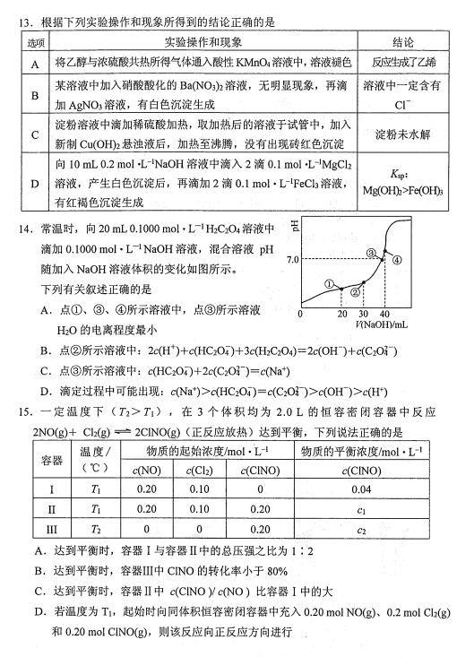 2018江苏苏锡常镇四市高三调研(一)化学试题及答案