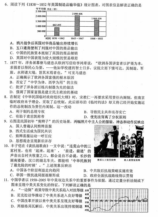 2018江苏苏锡常镇四市高三调研(一)历史试题及答案