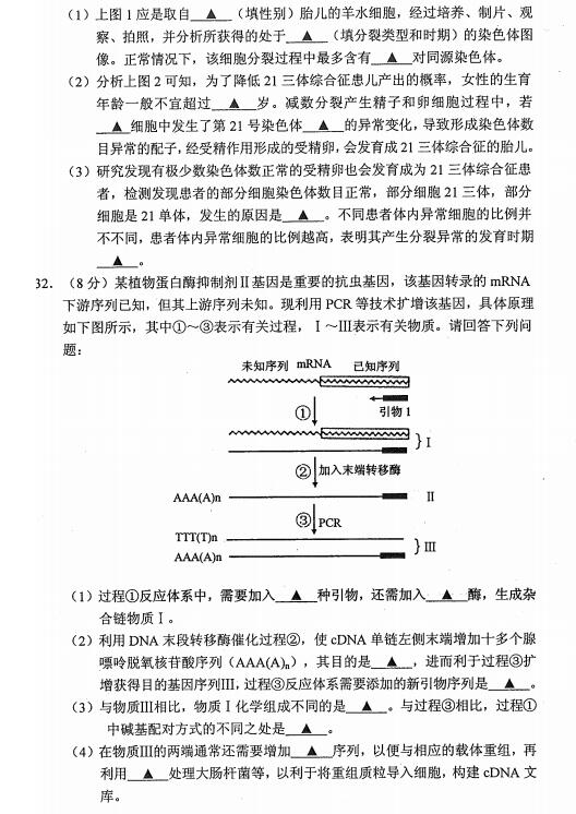 2018江苏苏锡常镇四市高三调研(一)生物试题及答案