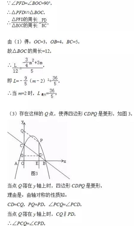 2018中考数学压轴题(43)