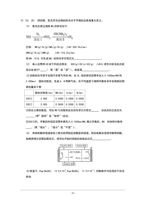 2018太原一模理综试题及答案