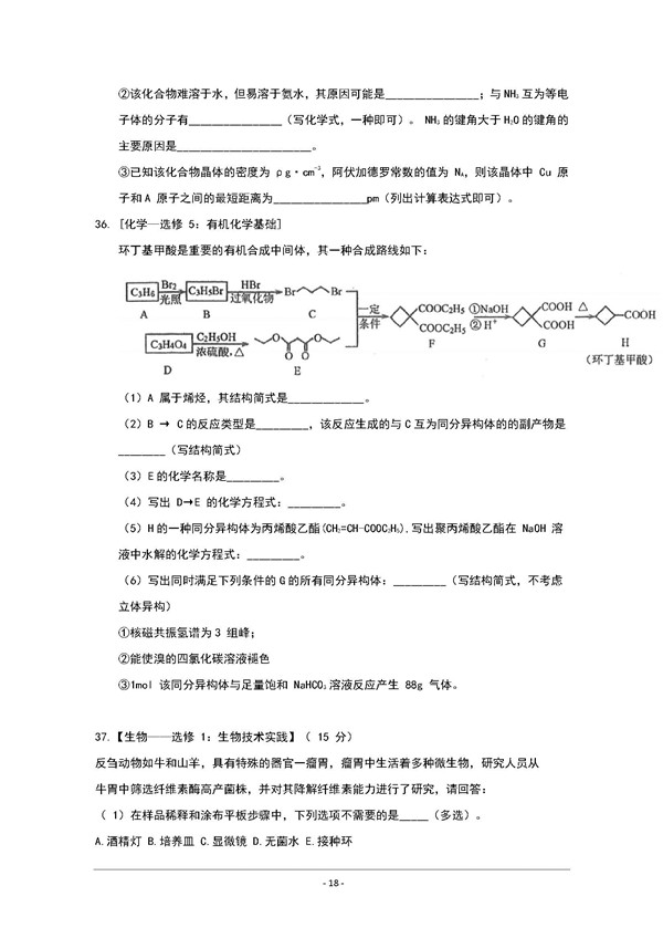 2018太原一模理综试题及答案