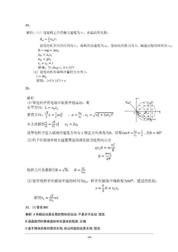 2018太原一模理综试题及答案