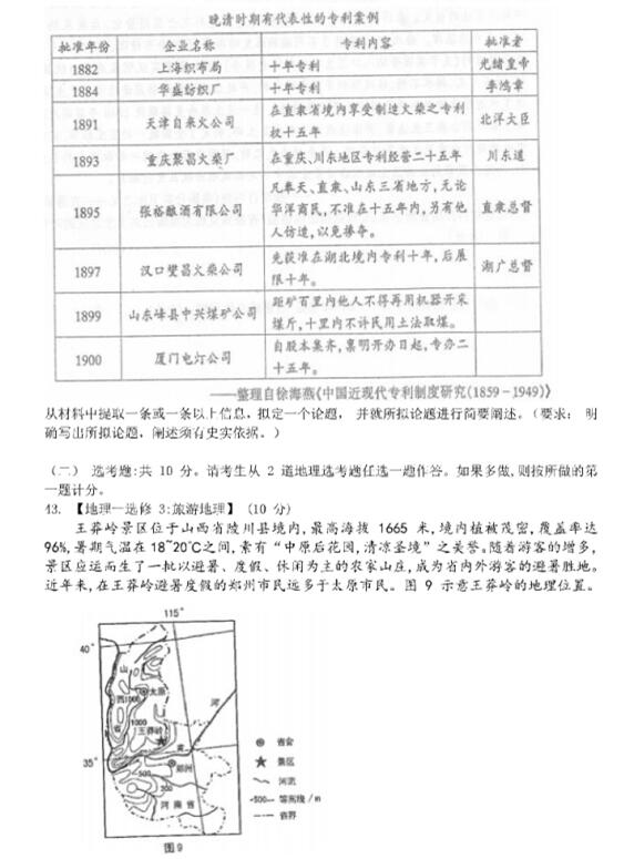 2018太原一模文综试题及答案