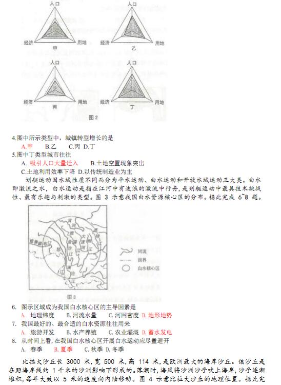 2018太原一模文综试题及答案