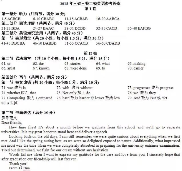 2018东北三省三校二模英语试题及答案