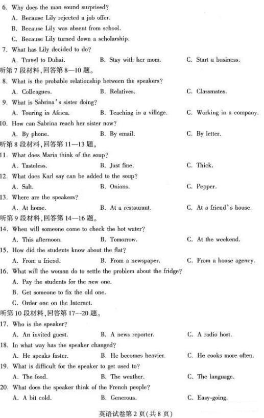 2018东北三省三校二模英语试题及答案