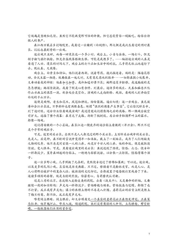 2018北京西城区高三一模语文试题及答案
