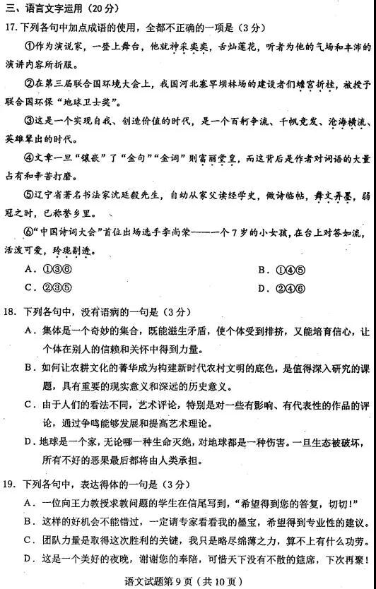 2018年东北三省四市高三一模语文试题及答案