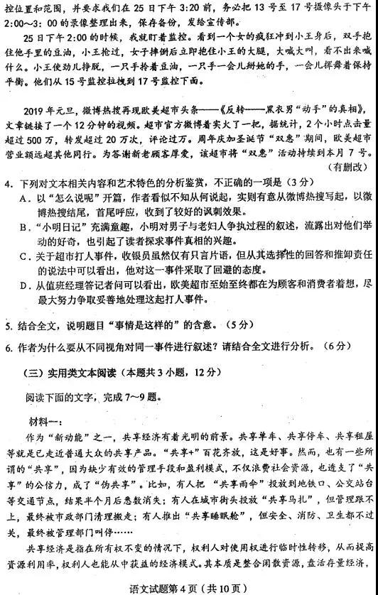 2018年东北三省四市高三一模语文试题及答案