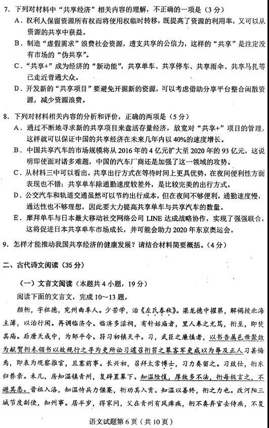 2018年东北三省四市高三一模语文试题及答案