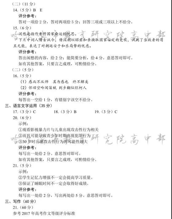 2018年东北三省四市高三一模语文试题及答案