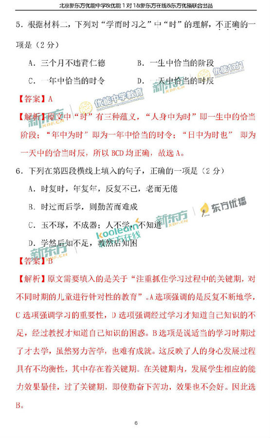 2018北京西城区高三一模语文试题及答案解析