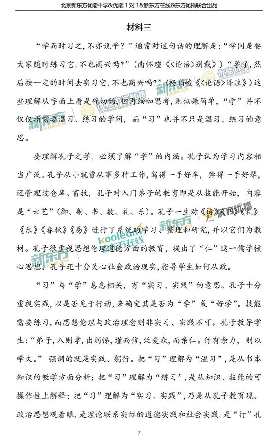 2018北京西城区高三一模语文试题及答案解析