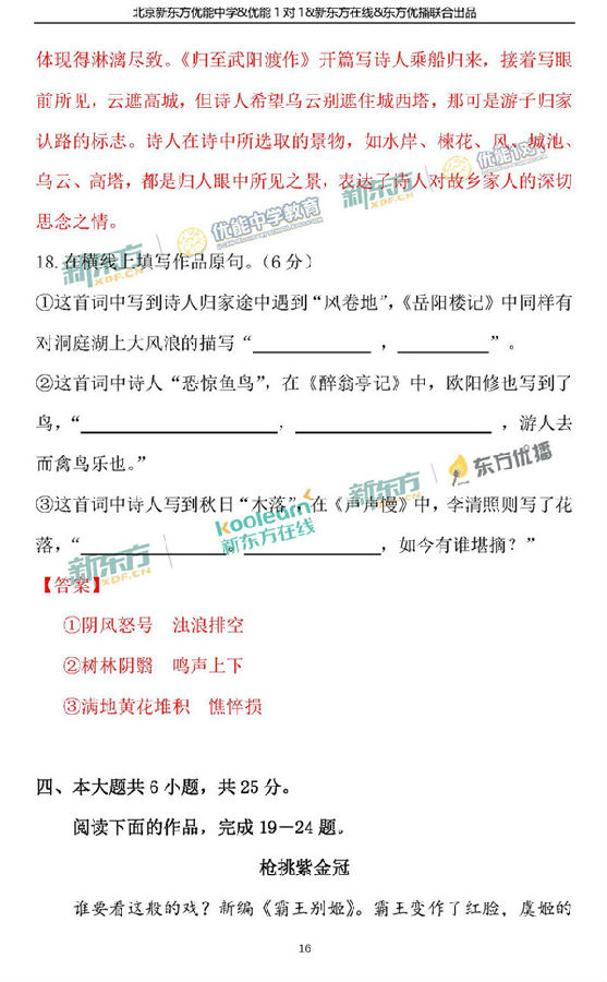 2018北京西城区高三一模语文试题及答案解析