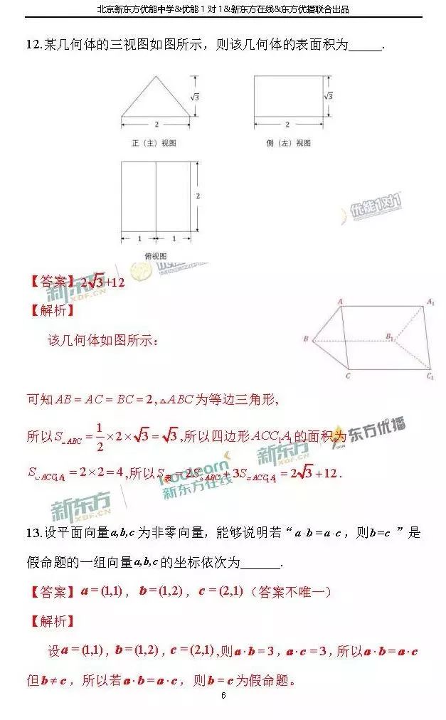 2018北京东城区高三一模理科数学试题及答案