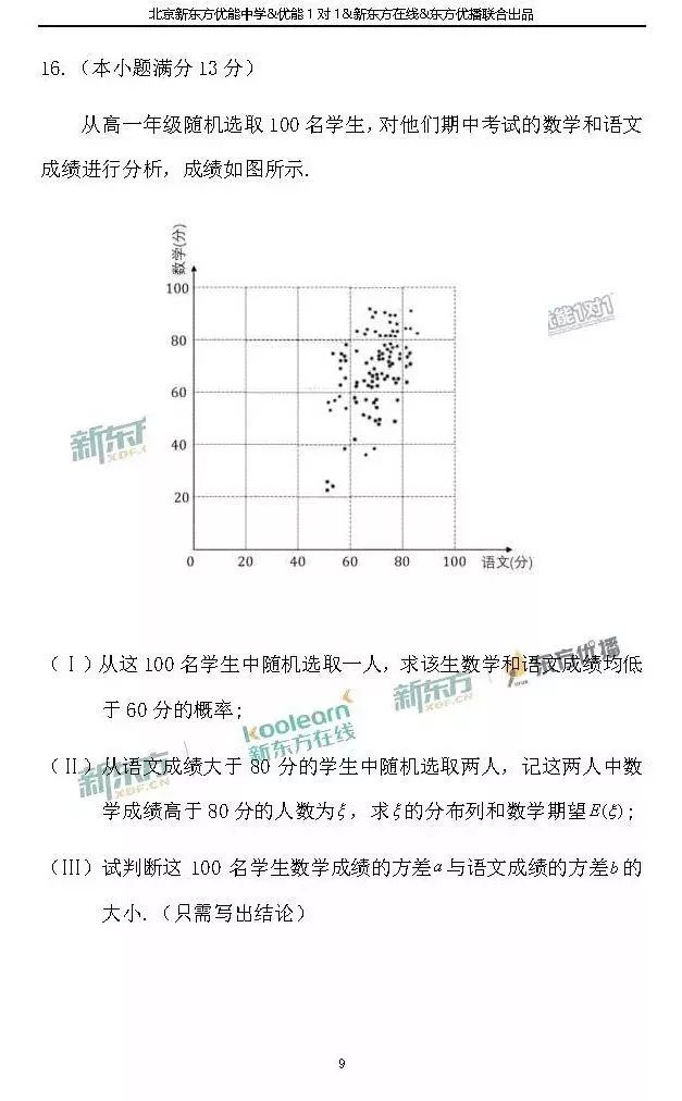 2018北京东城区高三一模理科数学试题及答案