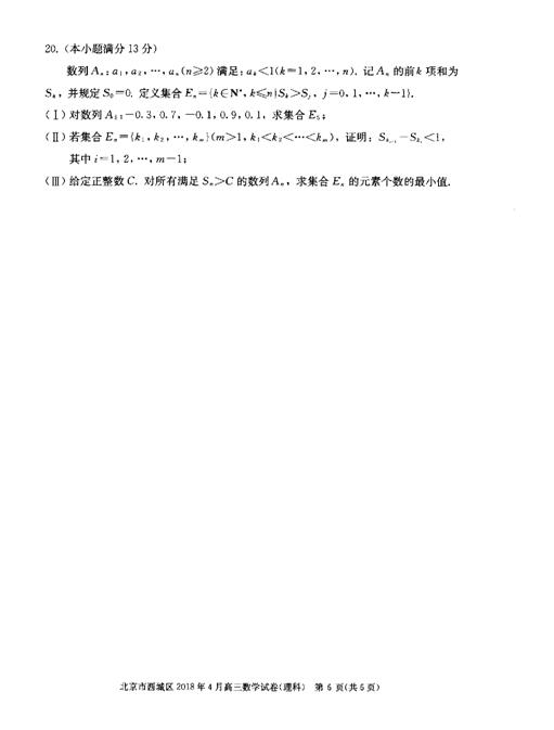 2018北京西城区高三一模理科数学试题及答案