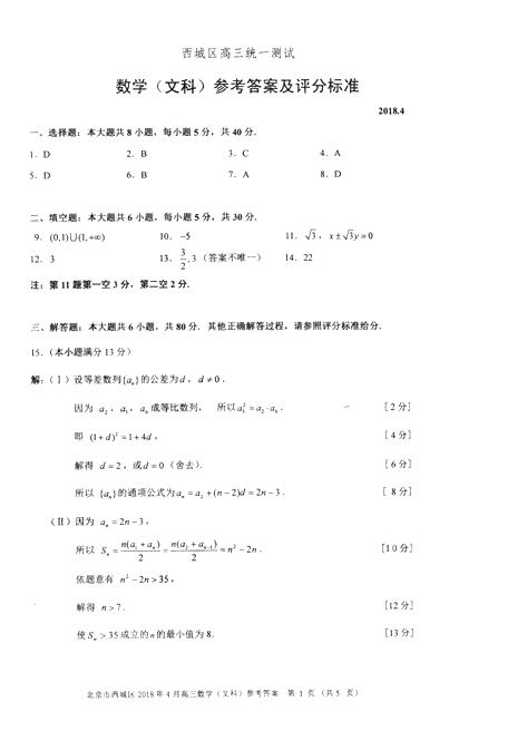 2018北京西城区高三一模文科数学试题及答案