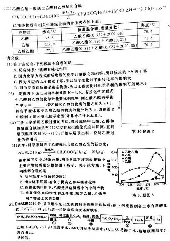 2018年4月浙江高考学考选考化学试题及答案