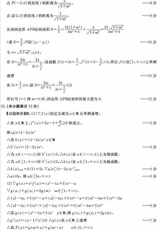 2018年东北三省四市高三一模理科数学试题及答案