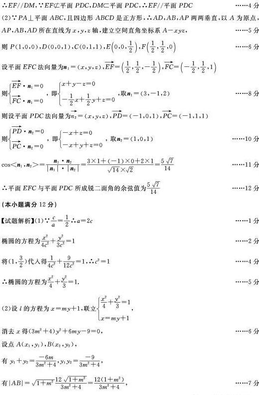 2018年东北三省四市高三一模理科数学试题及答案