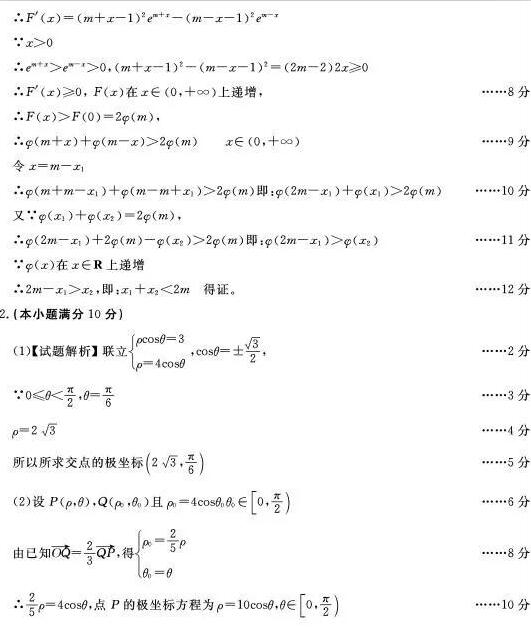 2018年东北三省四市高三一模理科数学试题及答案