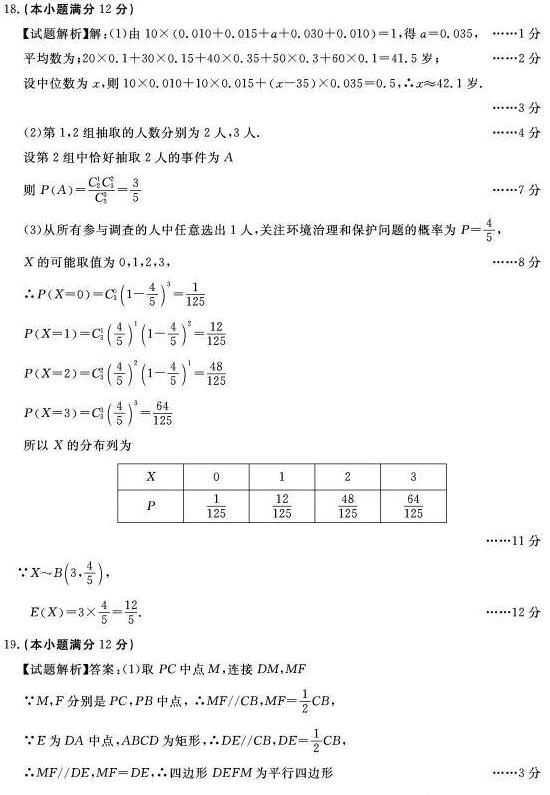 2018年东北三省四市高三一模理科数学试题及答案