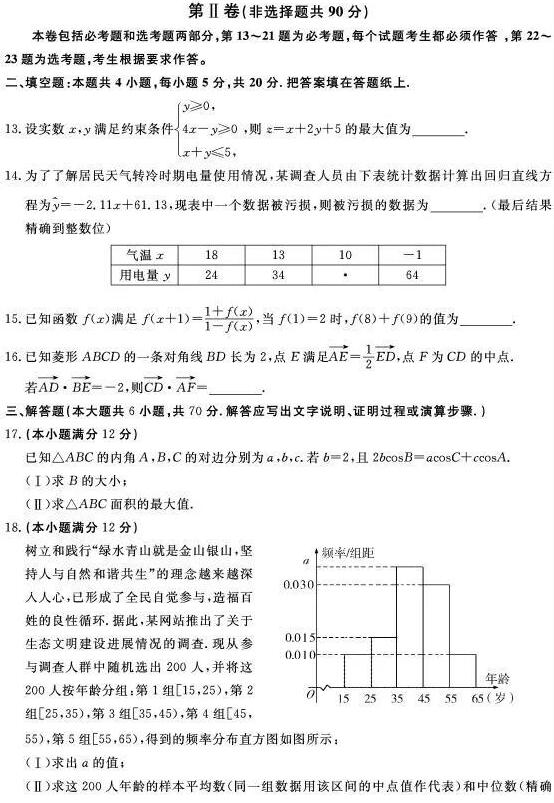 2018年东北三省四市高三一模文科数学试题及答案