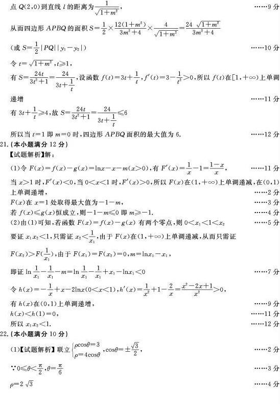 2018年东北三省四市高三一模文科数学试题及答案