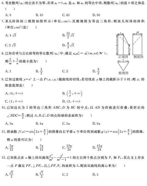 2018年东北三省四市高三一模文科数学试题及答案