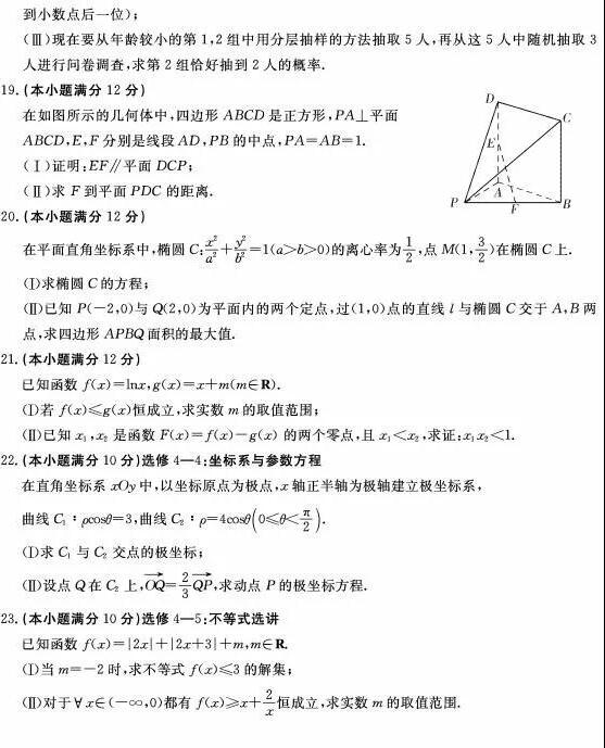 2018年东北三省四市高三一模文科数学试题及答案